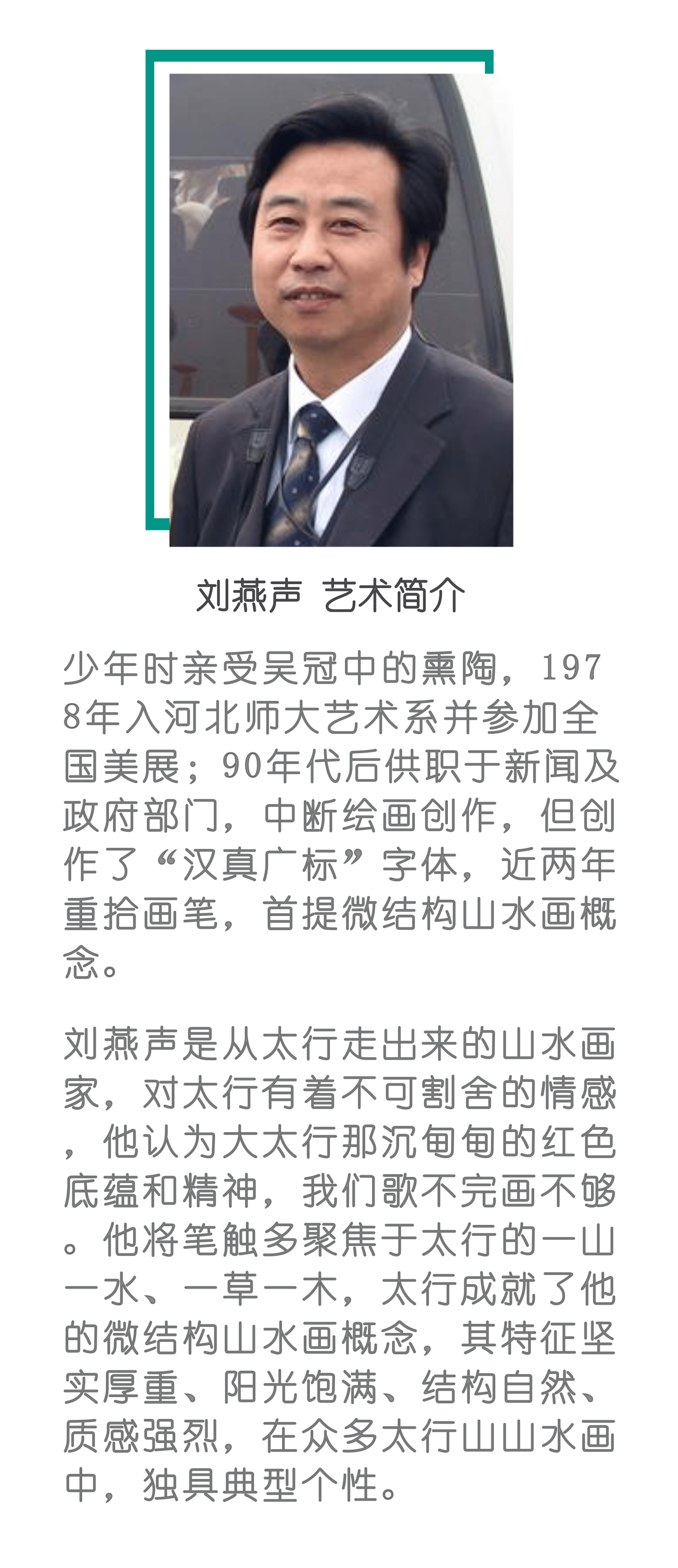 刘燕声 艺术简介@凡科快图.png